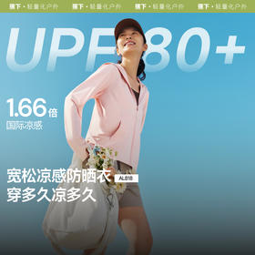 【25年新品】蕉下女士凉感防晒衣（常规款）AL818