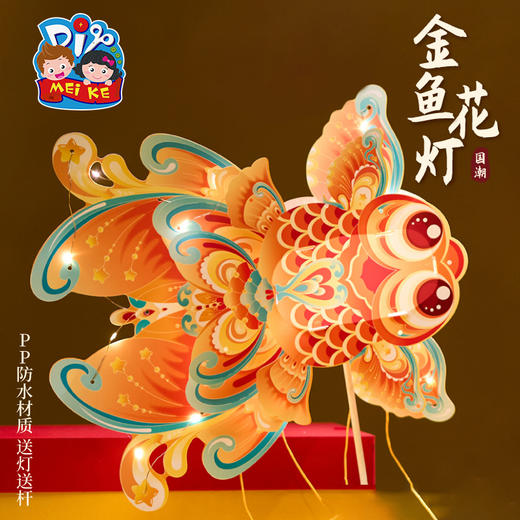 户外春天金鱼花灯手工diy儿童制作材料包幼儿园非遗古风灯笼玩具 商品图4
