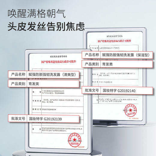 赋强防脱盈韧洗发露450ml（保湿型） 商品图4