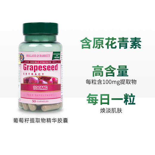 【保税仓】荷柏瑞葡萄籽提取物精华胶囊100mg50粒 商品图2