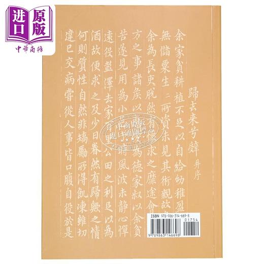 【中商原版】从庙堂到田园 先唐士人的心路历程 港台原版 王玫 文史哲出版 商品图2