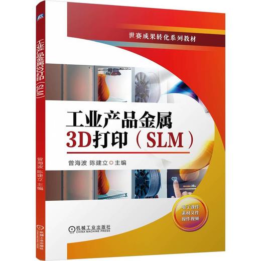 工业产品金属3D打印（SLM） 商品图0