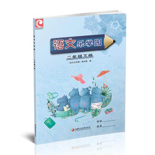 2025春 语文乐学园二年级下册 语文阅读练习2下含课后巩固 强化拓展 小学语文阅读教辅 江苏凤凰教育出版社 商品图2