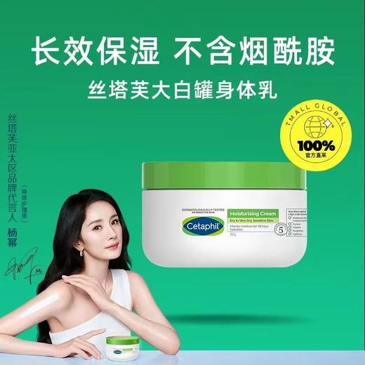 丝塔芙舒润保湿霜250g 商品图1