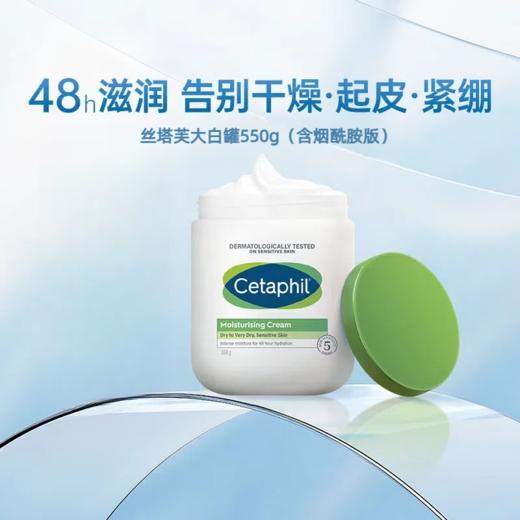 丝塔芙Cetaphil 大白罐身体乳润肤膏面霜 550g   商品图0