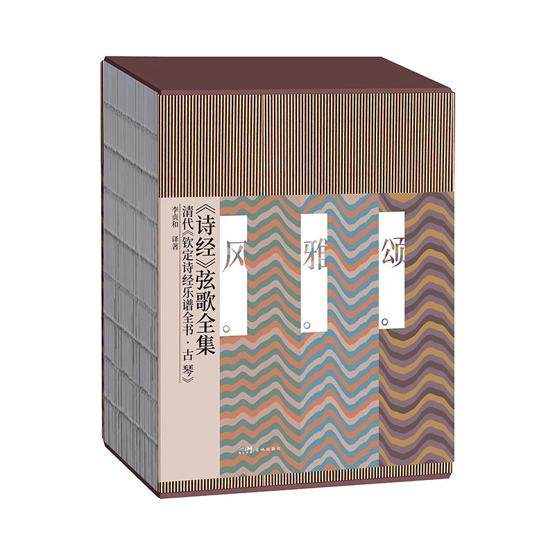 《诗经》弦歌全集：清代《钦定诗经乐谱全书•古琴》（全3册）音乐 花城出版社正版书籍