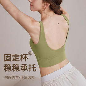 跃牌【轻匀系列】NC莱卡防震固定杯胸垫裸感瑜伽文胸U型美背健身背心女WX1518