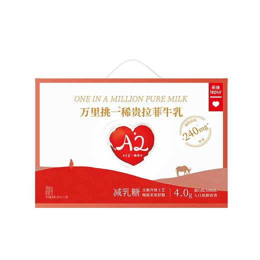 乐纯  万里挑一减乳糖牛奶200ml*12盒/提 商品图1