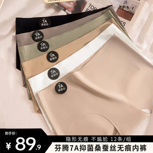 【芬腾FENTENG 桑蚕丝 女士内裤】官旗399在售！正品7A抑菌桑蚕丝 夏季新款 专注于女性贴身衣物 无痕亲肤内裤 商品图0