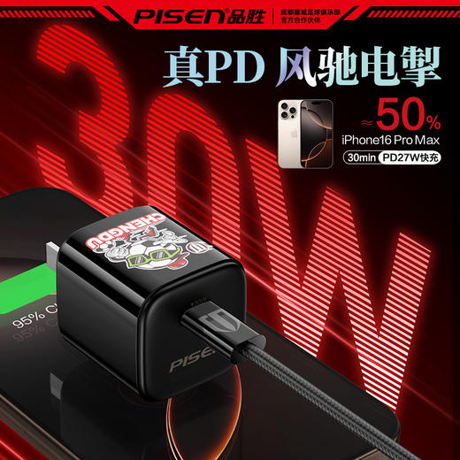 【蓉城官方正品 】品胜 蓉耀利刃 成都雄起30W快充充电器套装 适用于苹果15/16支持PD快充成都雄起 商品图9