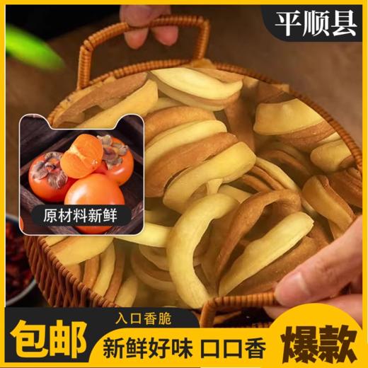 山西长治平顺特产炸细果柿柿如意 传统的中式小吃香脆可口真材实料柿子口味特色糕点 商品图3