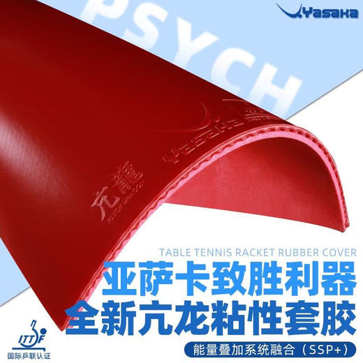Yasaka亚萨卡亢龙特制乒乓球胶皮专业粘性反胶套胶国产内能海绵 商品图2