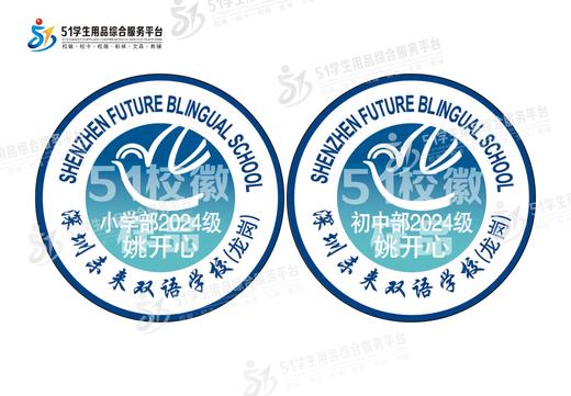 定制深圳未来双语学校(龙岗)中小包边校徽定做礼服布标缝制包邮51 商品图0