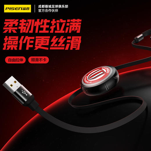 【蓉城官方正品 】品胜蓉耀无限 三合一快充伸缩数据线(队徽) 蓉城 支持安卓/Type-c/苹果接口 1.2米伸缩/成都雄起 商品图3