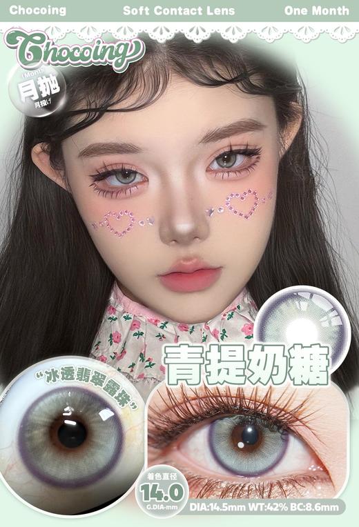 chocoing月抛 糖霜珍珠/浪漫粉酒/莫奈奶昔/青提奶糖/微光松露 14.5mm 一副2片 棕粉紫绿黑 商品图2