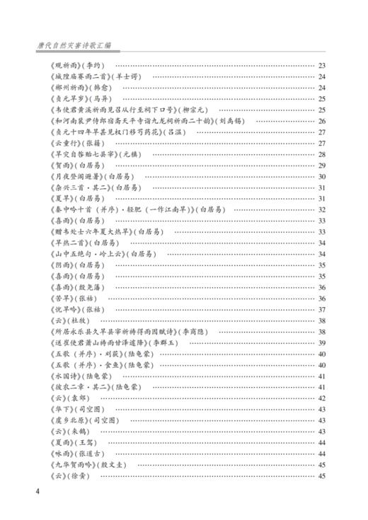唐代自然灾害诗歌汇编 商品图2