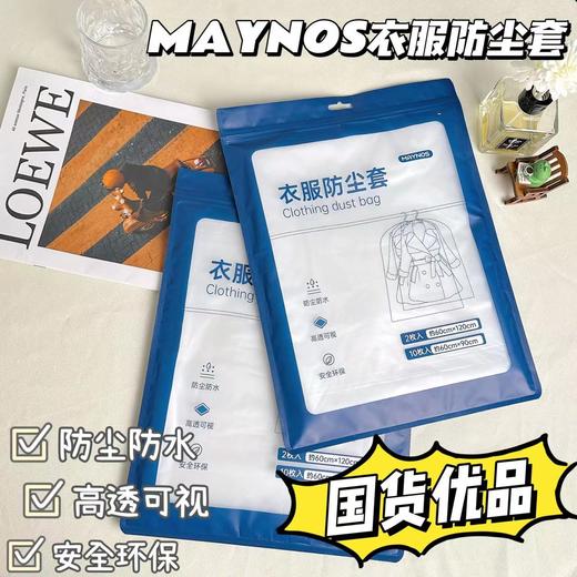MAYNOS 衣服防尘套12个*2包 （中号60*90CM/20个＋大号60*120CM/4个）  加厚6丝，防尘防皱，耐用可水洗；高清透明PE材质，找衣服方便；360度 商品图6