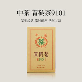 【会员日直播】中茶 黑茶 青砖茶9101 2kg