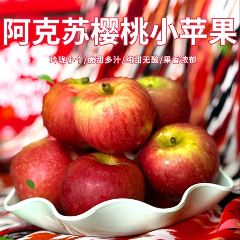 新疆阿克苏樱桃苹果     顺丰快递