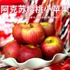 新疆阿克苏樱桃苹果     顺丰快递 商品缩略图0