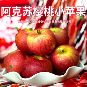 新疆阿克苏樱桃苹果     顺丰快递