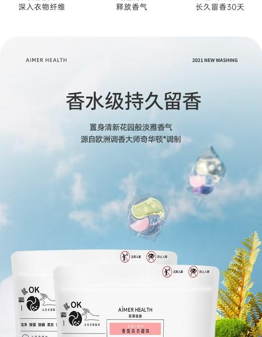 【Aimer爱慕】B4F |  爱慕健康摇摇小旋风香氛洗衣凝珠20颗 商品图5