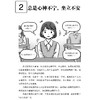 《漫画小学生心理素质训练营——情绪调节：青春期缓解焦虑的46个练习》 商品缩略图9