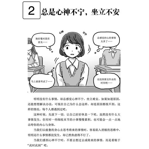 《漫画小学生心理素质训练营——情绪调节：青春期缓解焦虑的46个练习》 商品图9