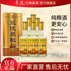 兰陵 原酿精品 浓香型白酒50度500毫升6瓶整箱 纯粮酿造优级好酒
