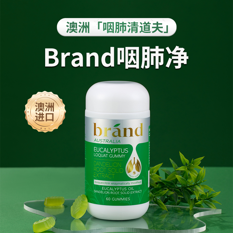 【预售 4.18发货】澳洲Brand咽肺净软糖 清咽净沛 畅快呼吸 诺奖技术加持 薄荷琵琶味