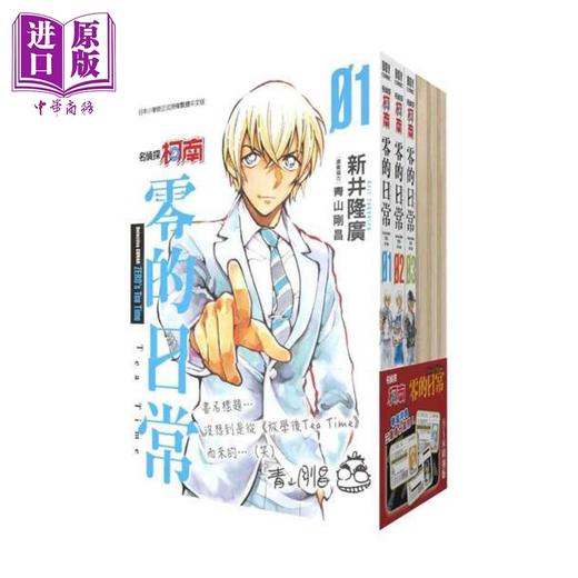 【中商原版】漫画 名侦探柯南 零的日常 1~6 同捆版 青山刚昌 台版漫画书 青文出版社 商品图2