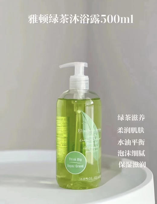 【限定礼盒】伊丽莎白雅顿绿茶香型身体乳500ml+沐浴露500ml礼盒身体霜香水白茶套 商品图4