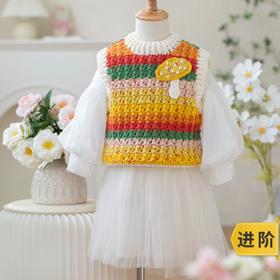 苏苏姐家森语马甲手工diy编织钩针毛线团自制马甲材料包