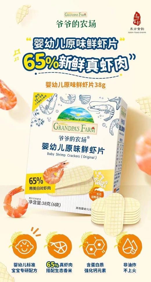 爷爷的农场原味鲜虾片一盒28元 商品图1