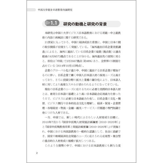 中国大学商务日语教育内涵研究 商品图5