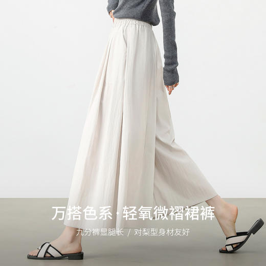 【内购】通勤简约梨型身材显瘦松紧高腰微褶肌理薄款裙裤-151K58177 商品图1