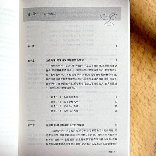 跨学科学习创意设计 中小学案例 课程治理现代化丛书 商品图6