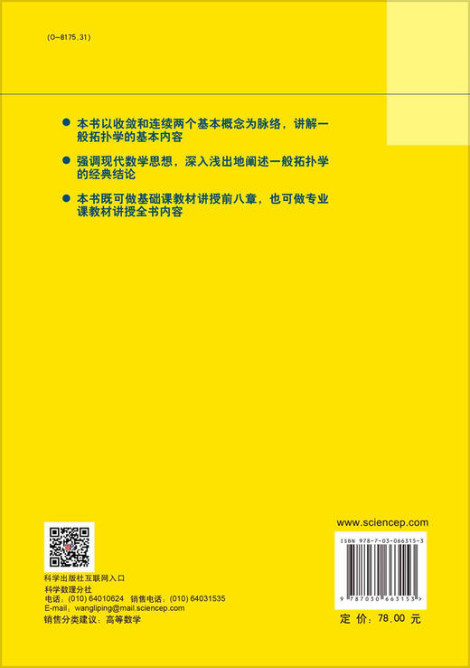 一般拓扑学基础（第二版）/张德学 商品图1