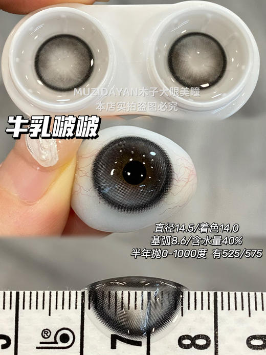 【半年抛大直径】Jellydoll-牛乳啵啵/蜜糖果果-14.5mm【半年抛 0- 800度  含525/575】 商品图1