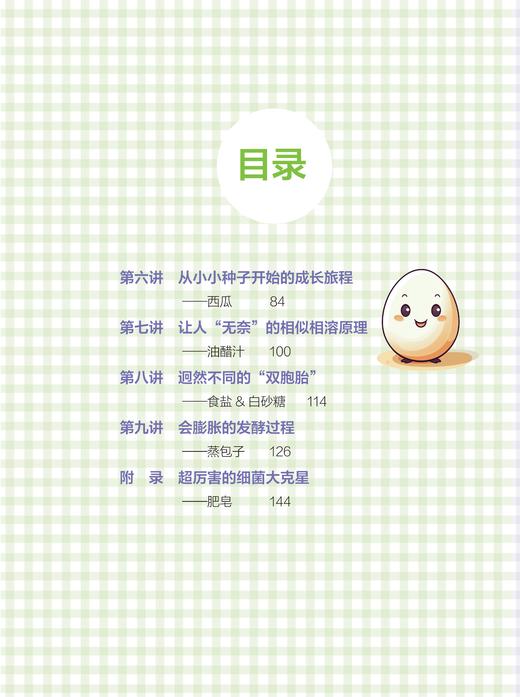 《超好吃的科学》 商品图4