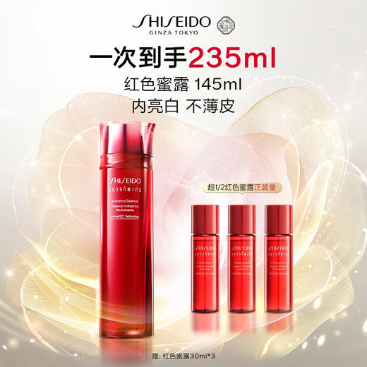 【资生堂】红色蜜露 商品图0