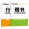 墨点字帖书法等级考试教程描临版楷书行楷 成人练字荆霄鹏钢笔硬笔中性笔书法临摹常用字 商品缩略图4