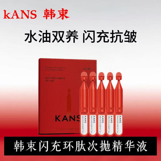 韩束闪充环肽次抛精华液1.5ml*5支/盒（闪充棒） 商品图1