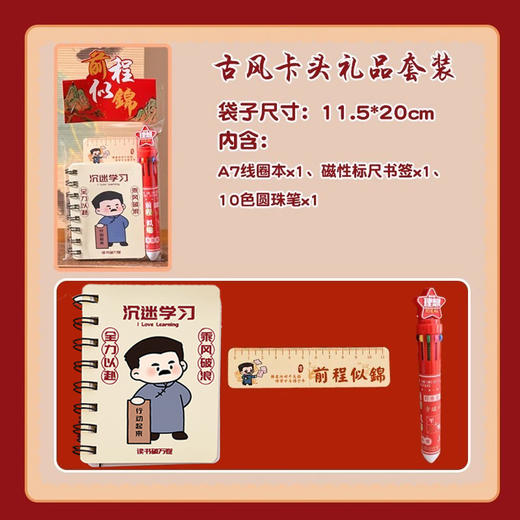 「高颜值！古风套装」迷你记事本书签套装幼儿园小学生入学礼物可爱励志名人礼品文具 商品图1