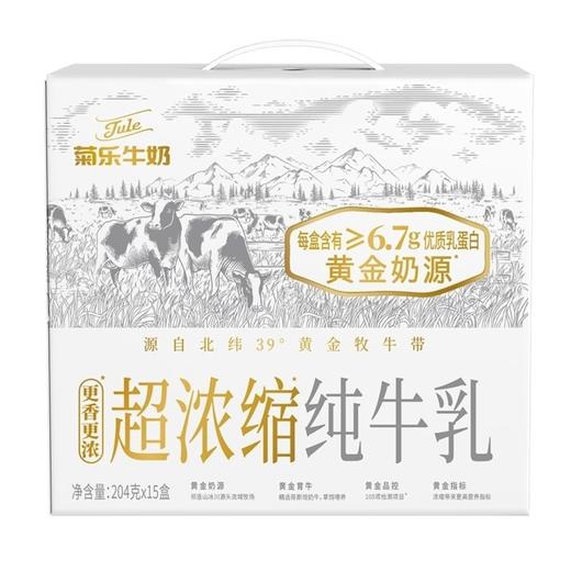 【包邮】菊乐（JULE）菊乐超浓缩纯牛乳204g*15盒 JYSH 商品图0