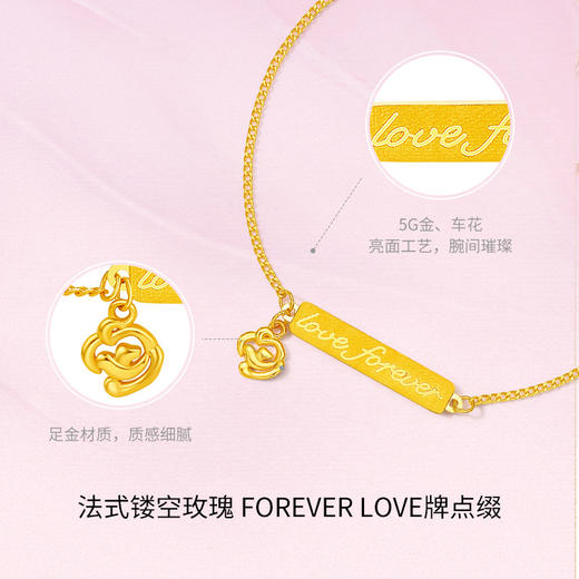 周六福5G足金计价手链玫瑰LOVE FOREVER女款首饰情人节礼 商品图1