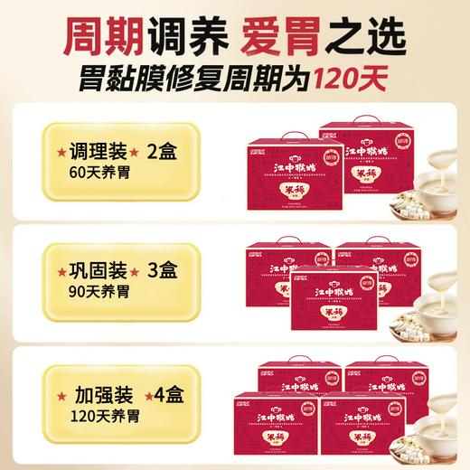 【会员专享 | 经典原味】江中猴姑米稀原味米糊30天养胃早餐食品猴头菇八珍粉送礼盒长辈 商品图2