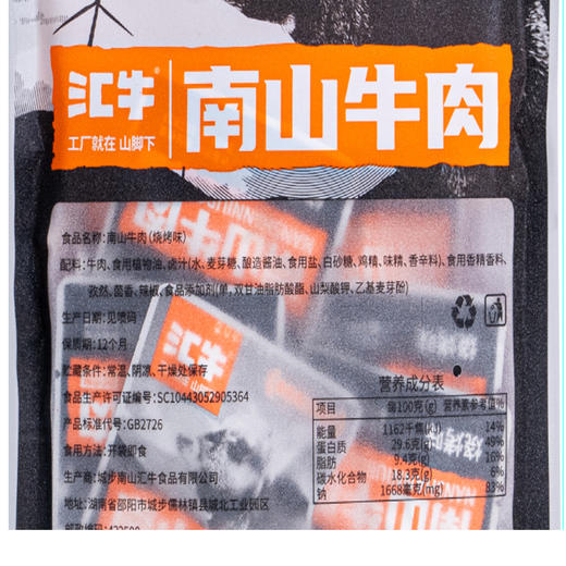 南山汇牛南山牛肉（酱卤味）70g*3 包【XPTX】 商品图7