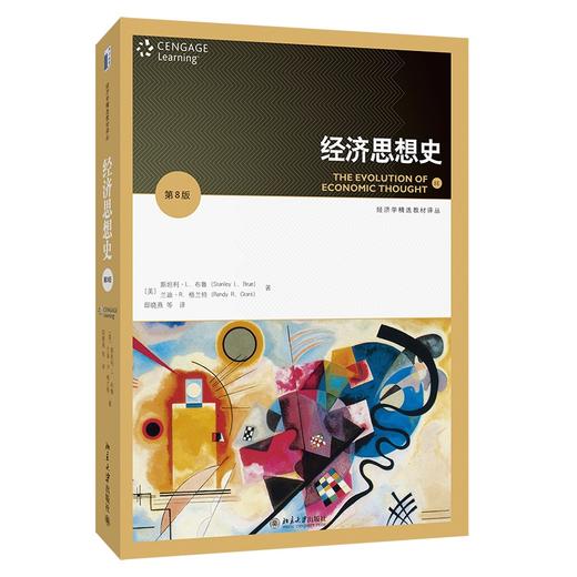 经济思想史(第8版) (美)斯坦利·L.布鲁(美)兰迪·R.格兰特（Randy R.Gr 著 北京大学出版社 商品图0