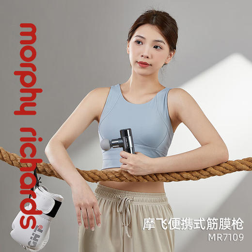 摩飞 MORPHY RICHARDS便携式 金属筋膜枪MR7109 商品图0